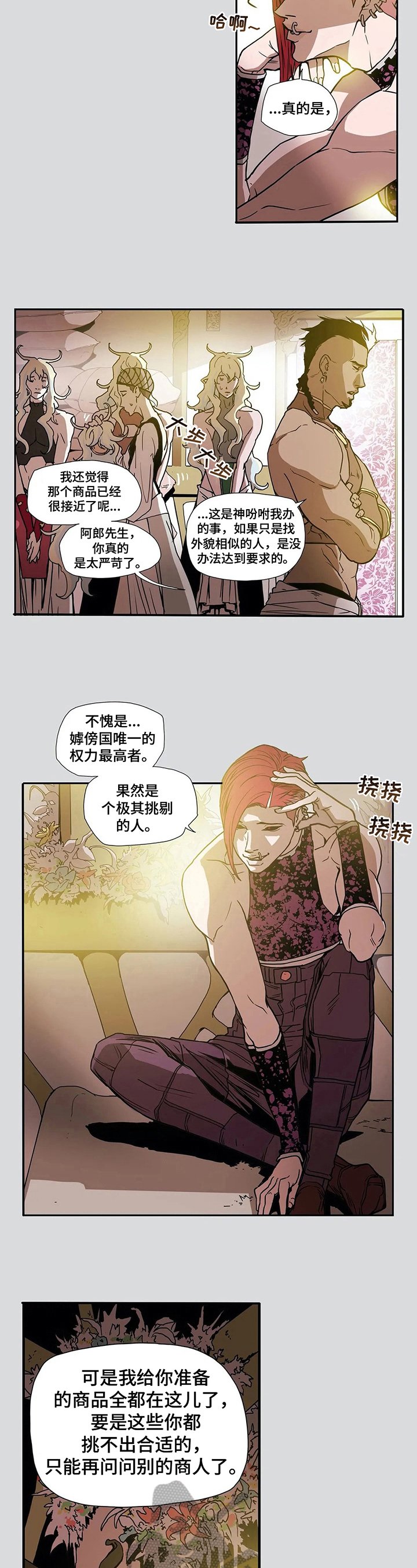 第5章：袭击