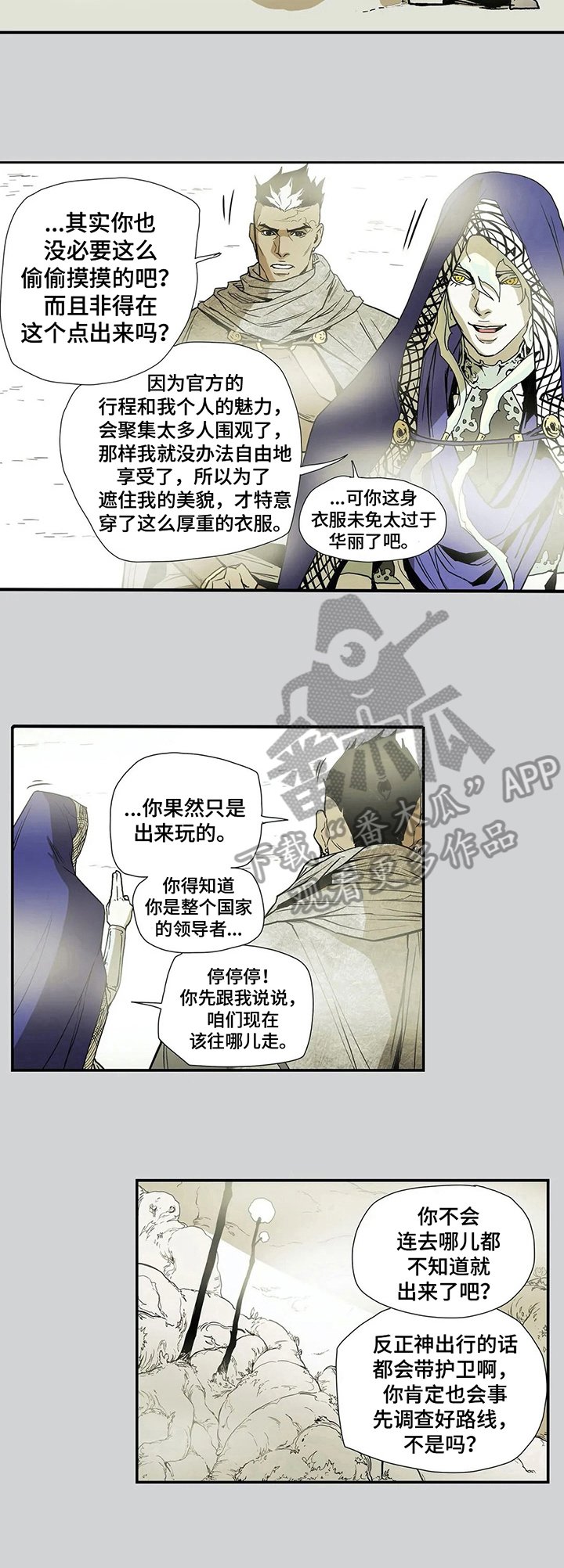 第8章：出发