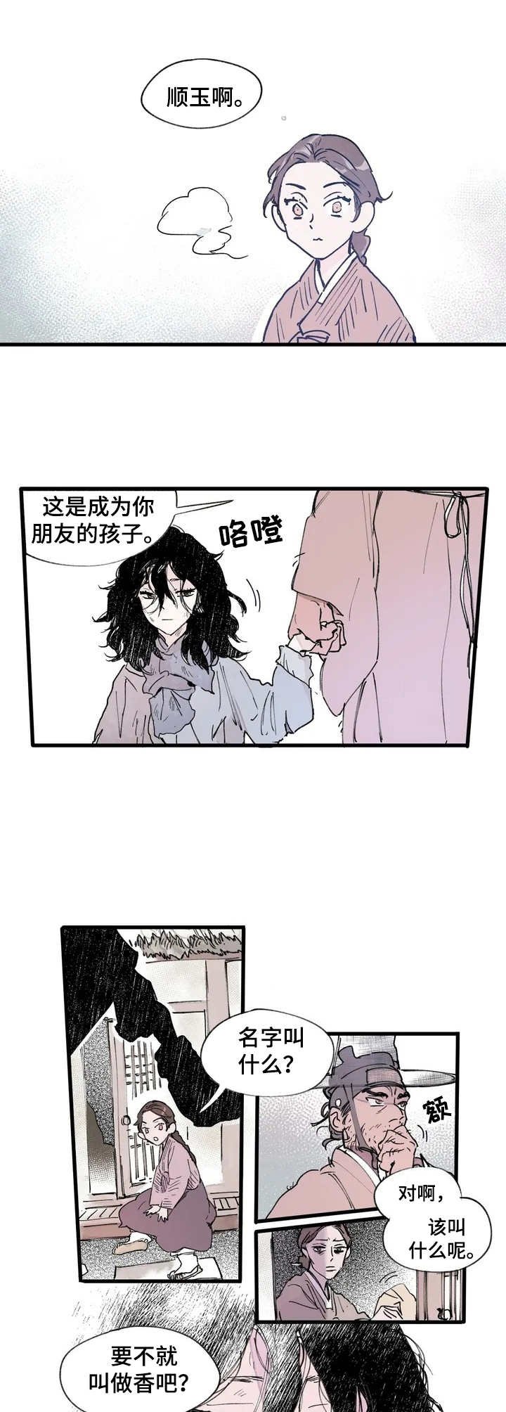 第1章：害羞的瞬间