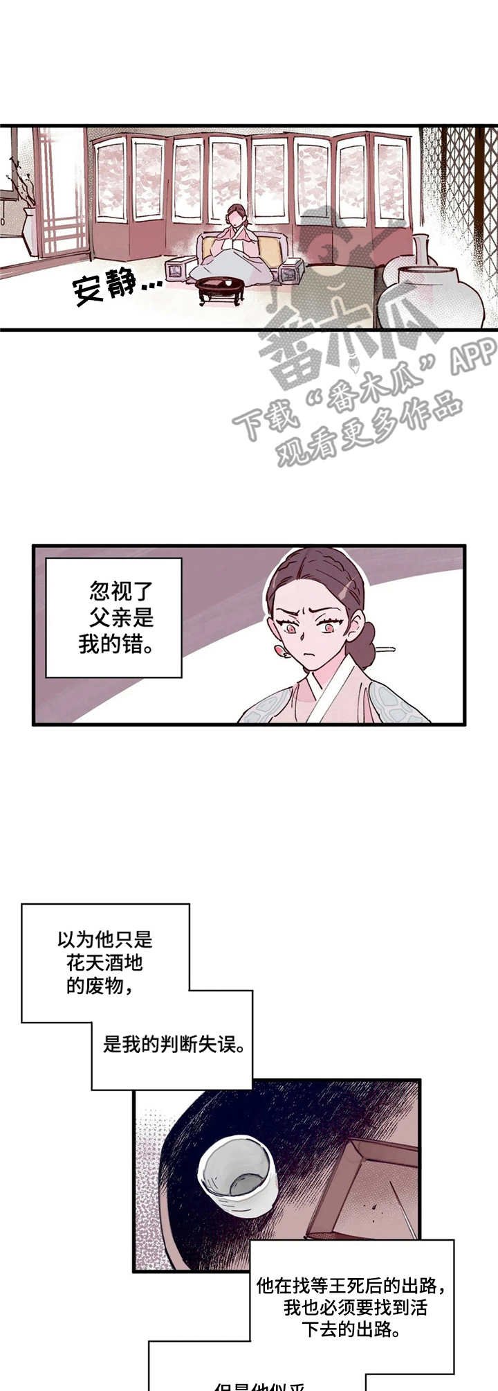 第13章：世子妃