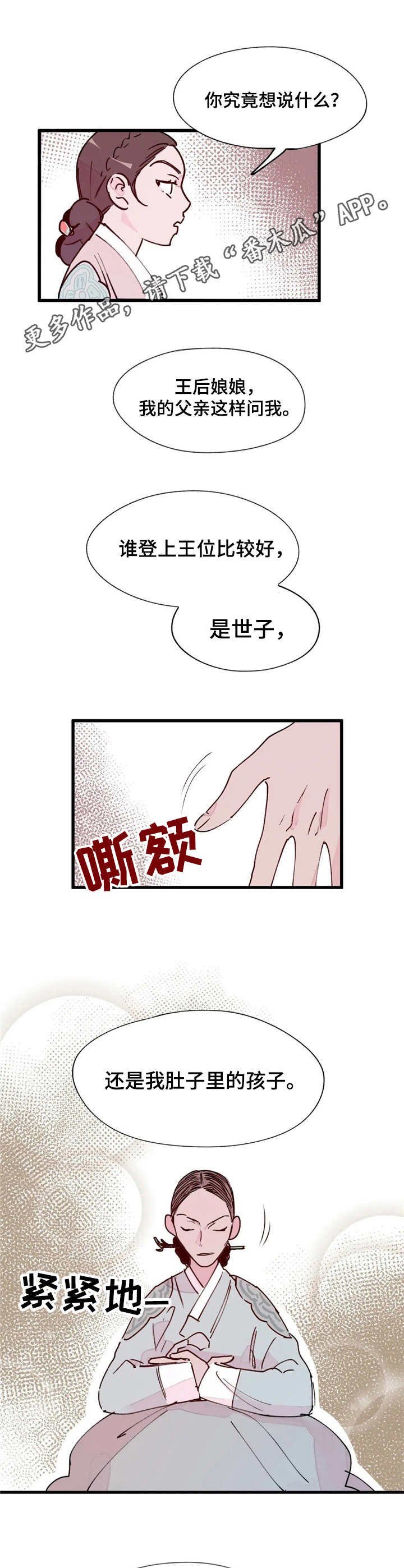 第13章：世子妃