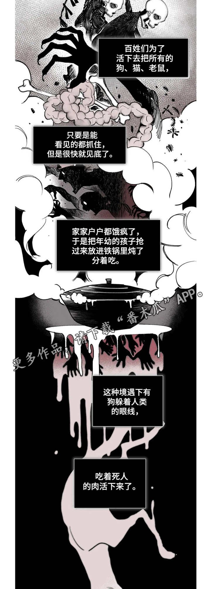 第17章：吃人的狗