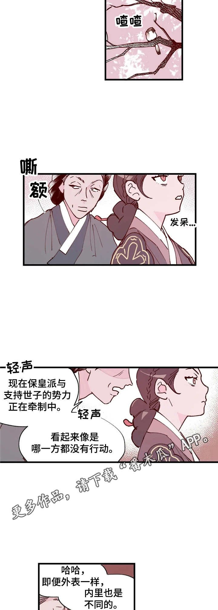 第19章：勾心斗角
