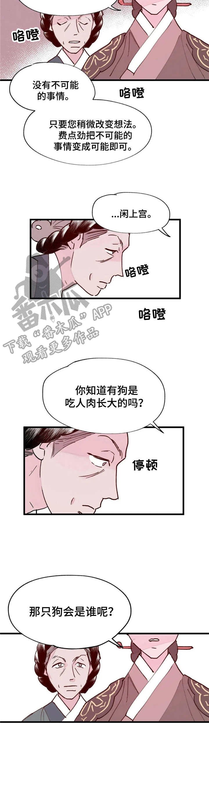 第19章：勾心斗角