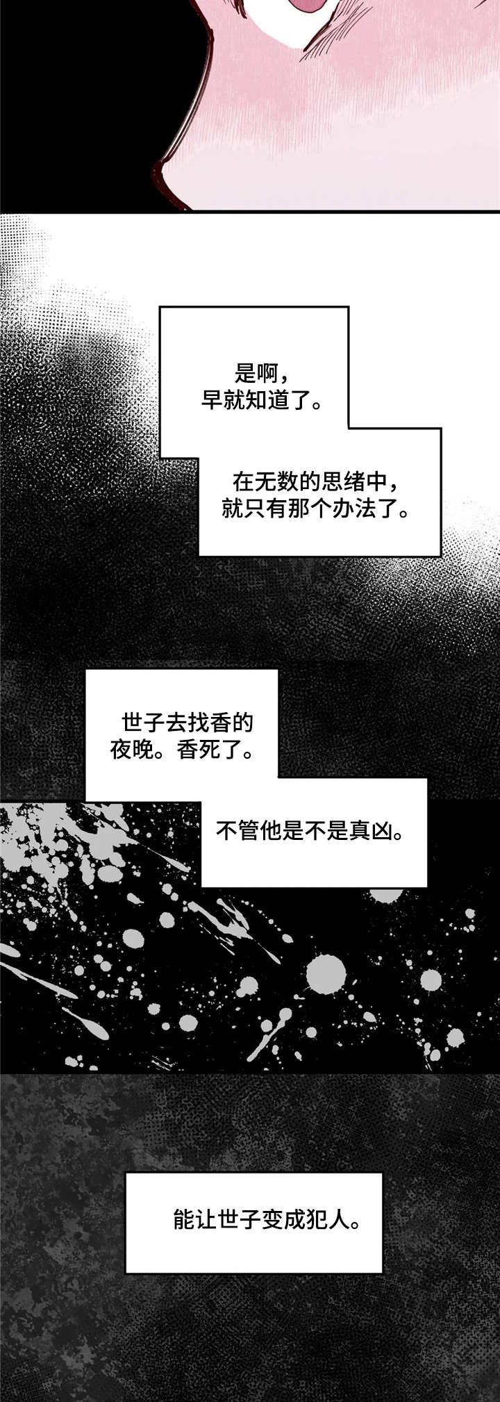 第19章：勾心斗角