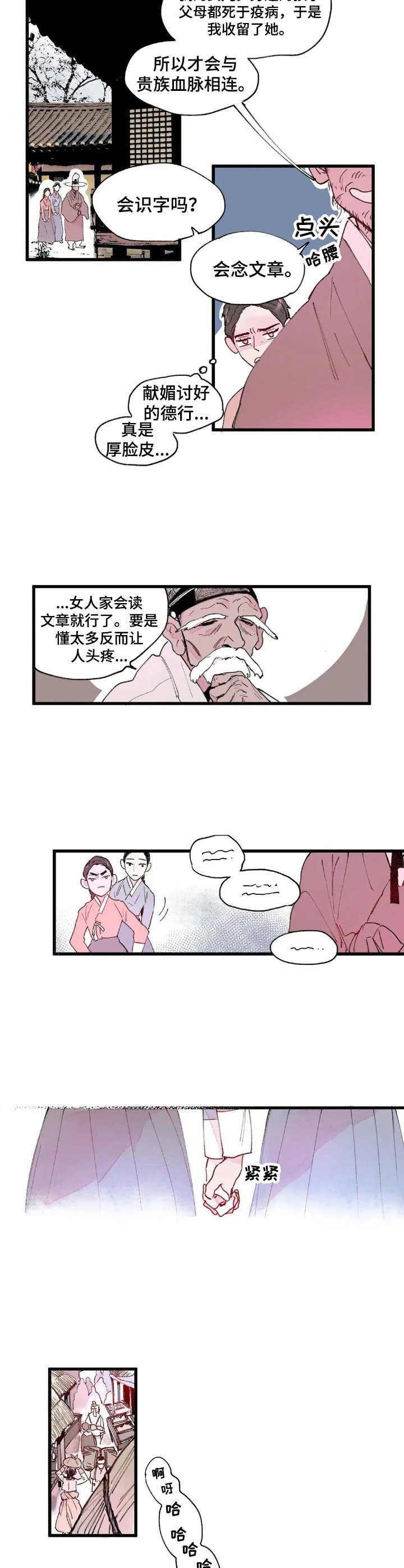 第2章：卖女求荣
