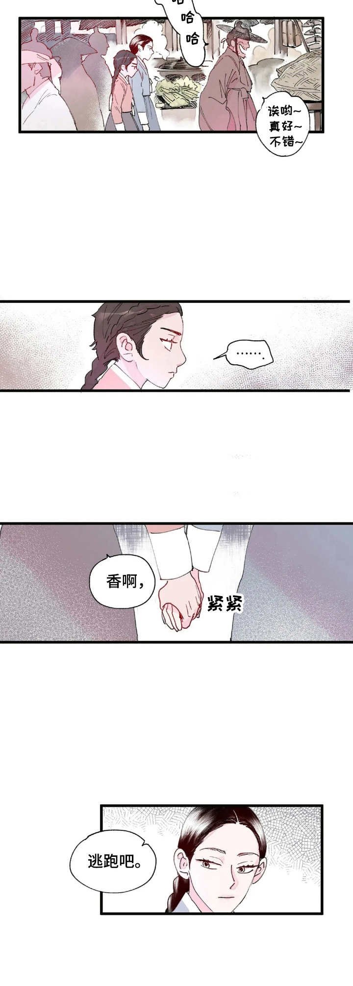 第2章：卖女求荣