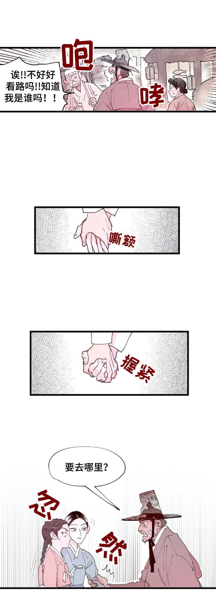 第2章：卖女求荣