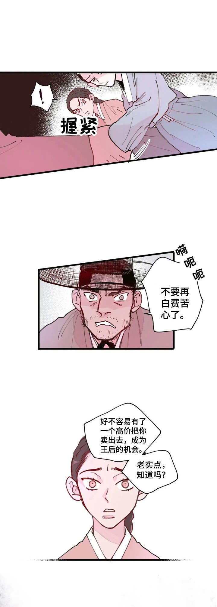 第2章：卖女求荣