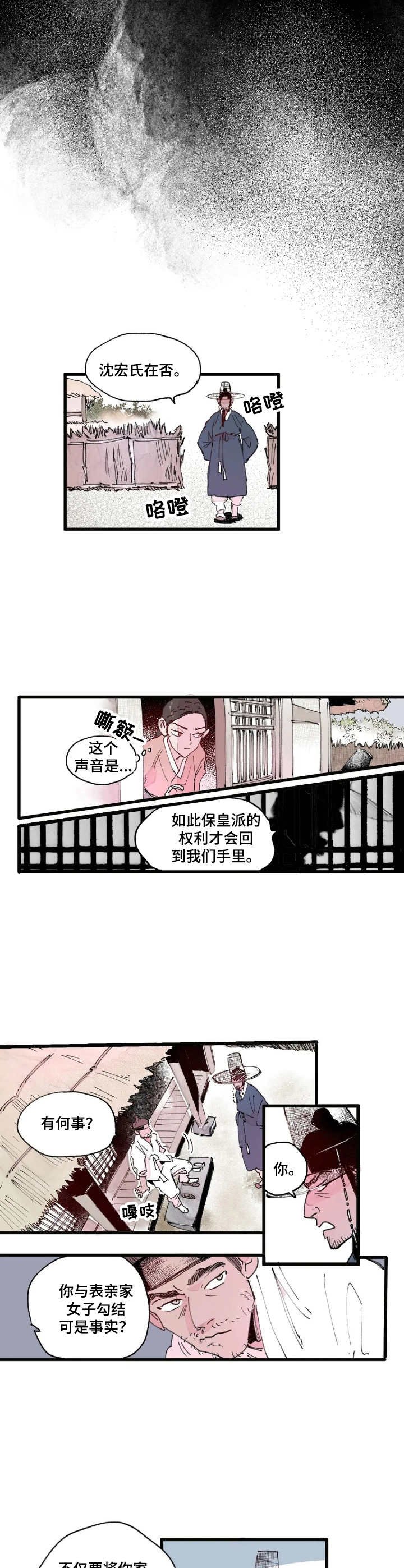 第2章：卖女求荣