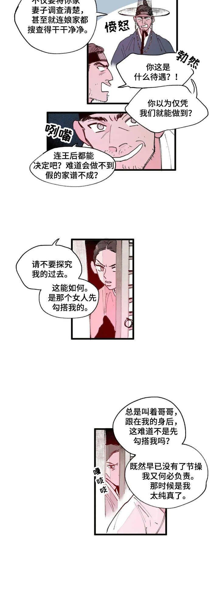 第2章：卖女求荣