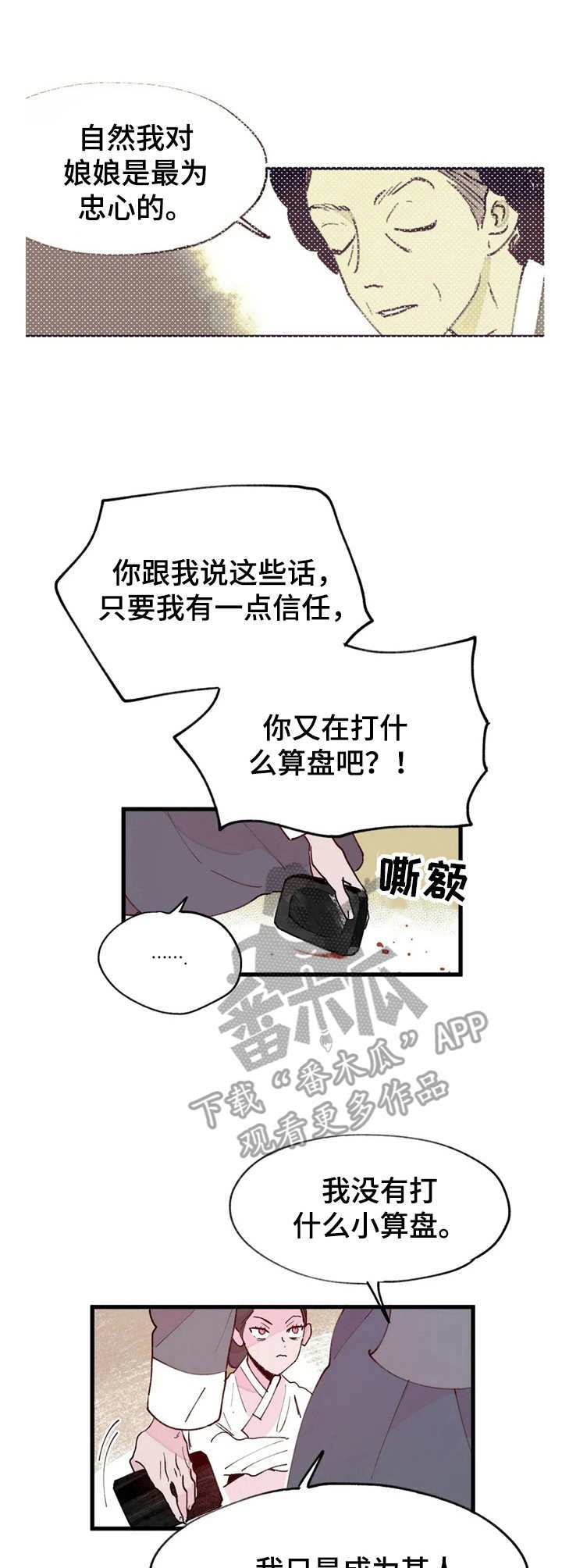 第22章：拉拢