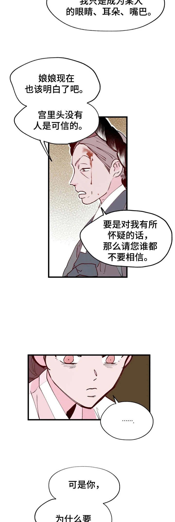 第22章：拉拢