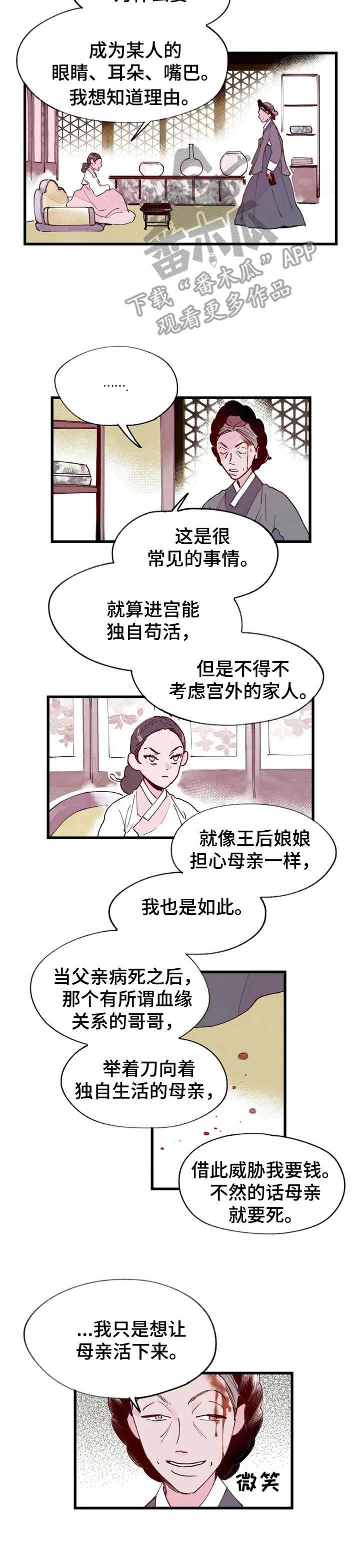 第22章：拉拢