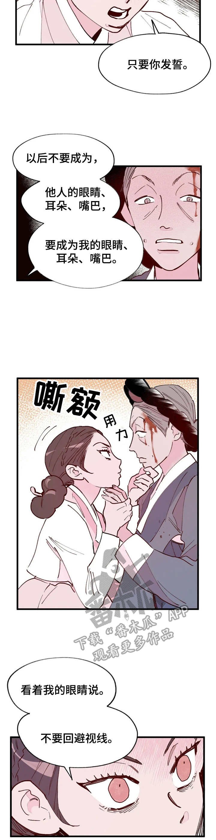 第22章：拉拢