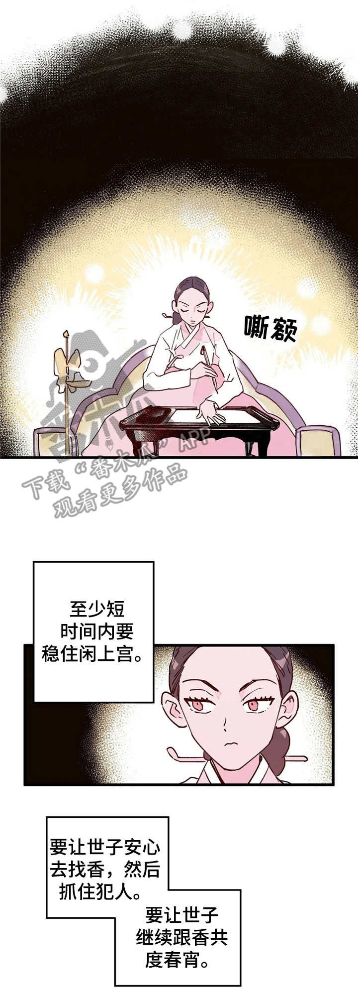 第22章：拉拢
