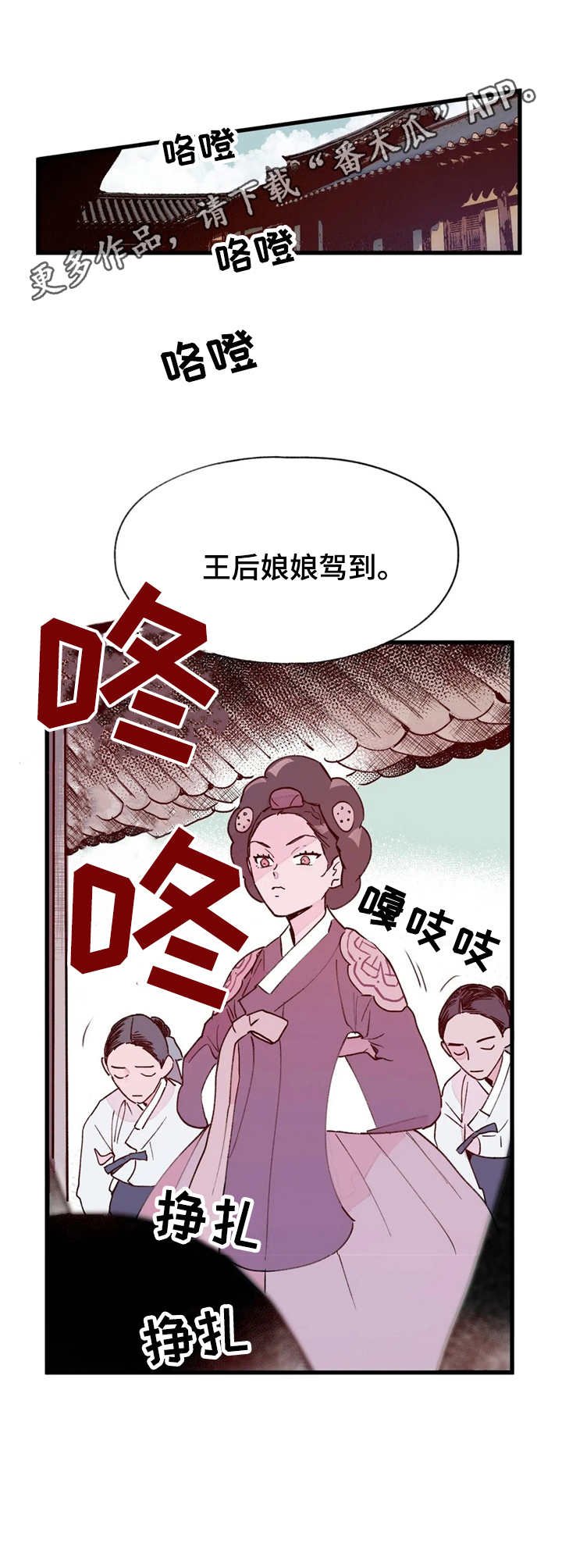 第22章：拉拢