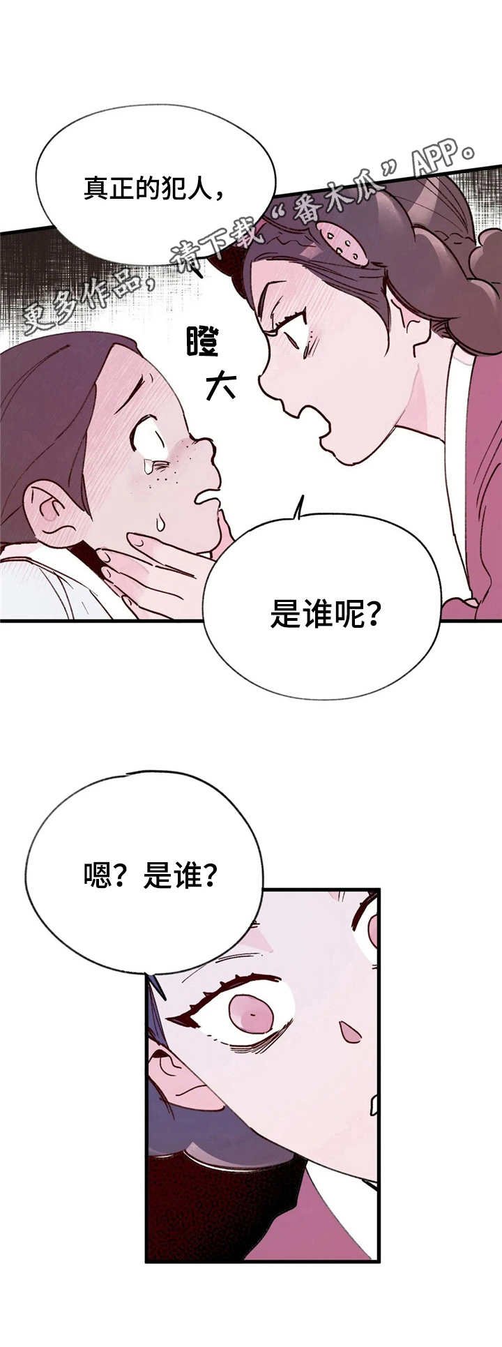 第24章：还在说谎