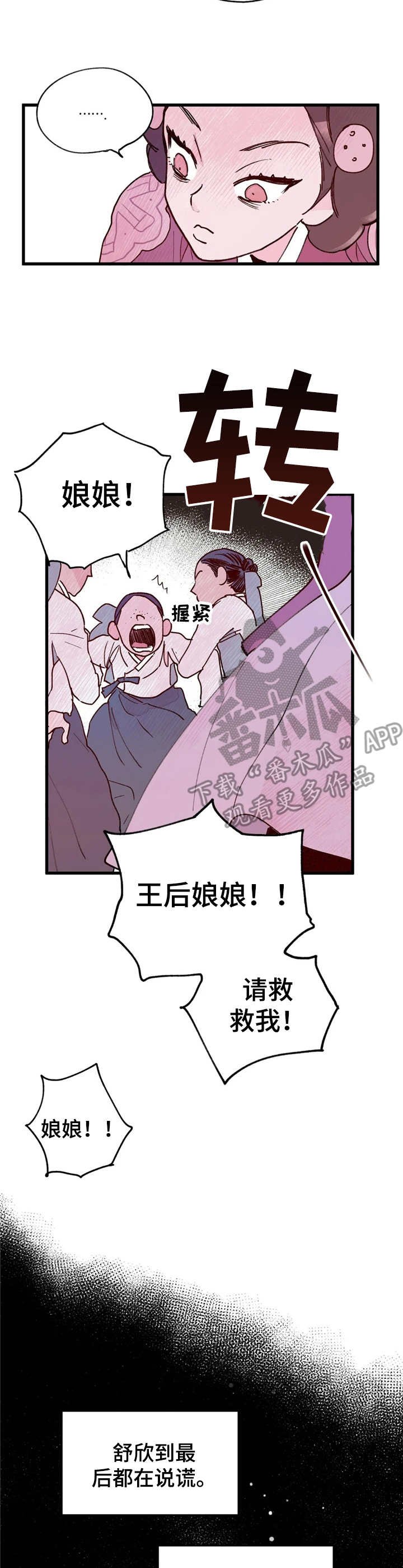 第24章：还在说谎