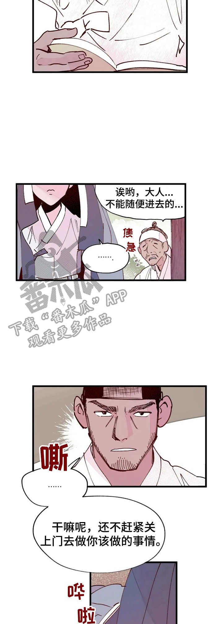 第26章：找上门