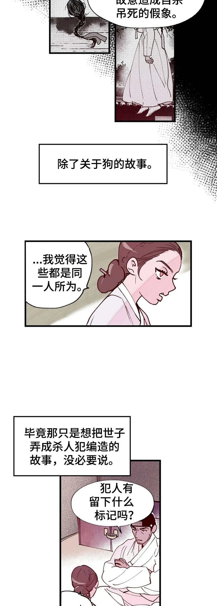 第27章：猜测