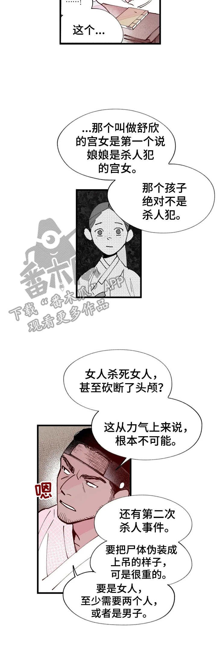 第27章：猜测