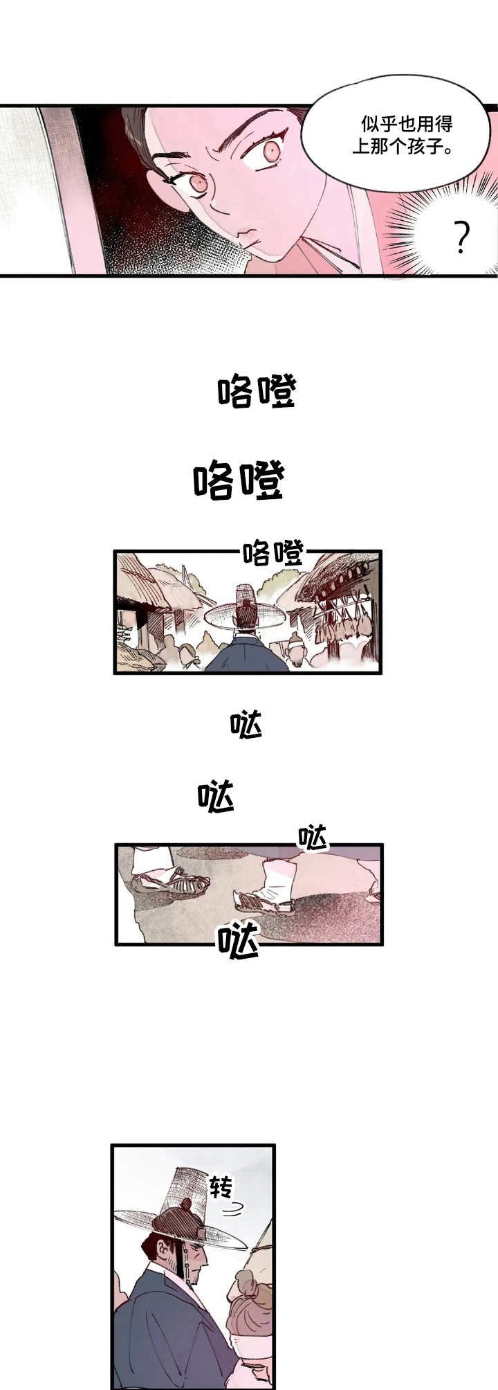 第3章：选拔