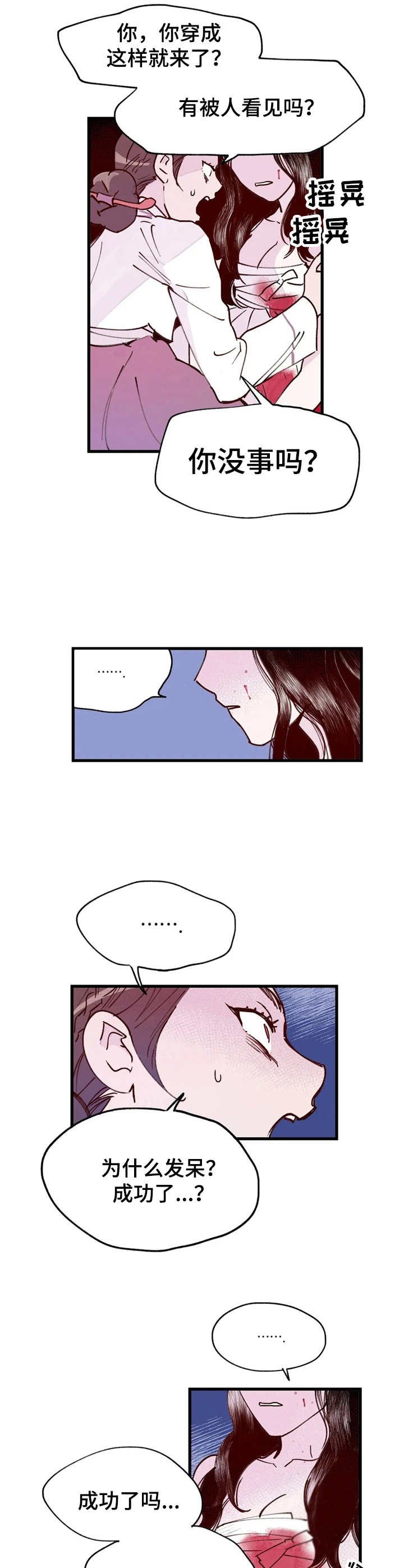 第30章：背叛