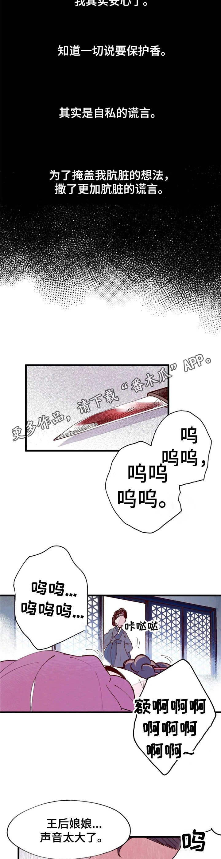 第30章：背叛