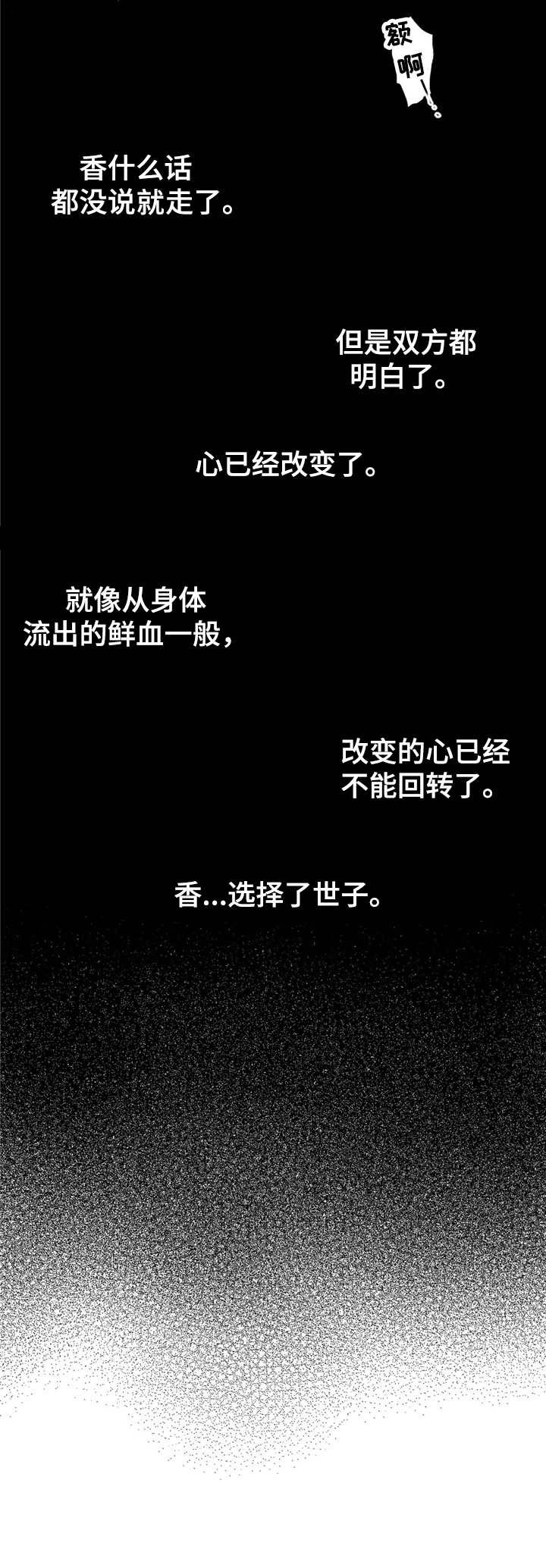 第30章：背叛