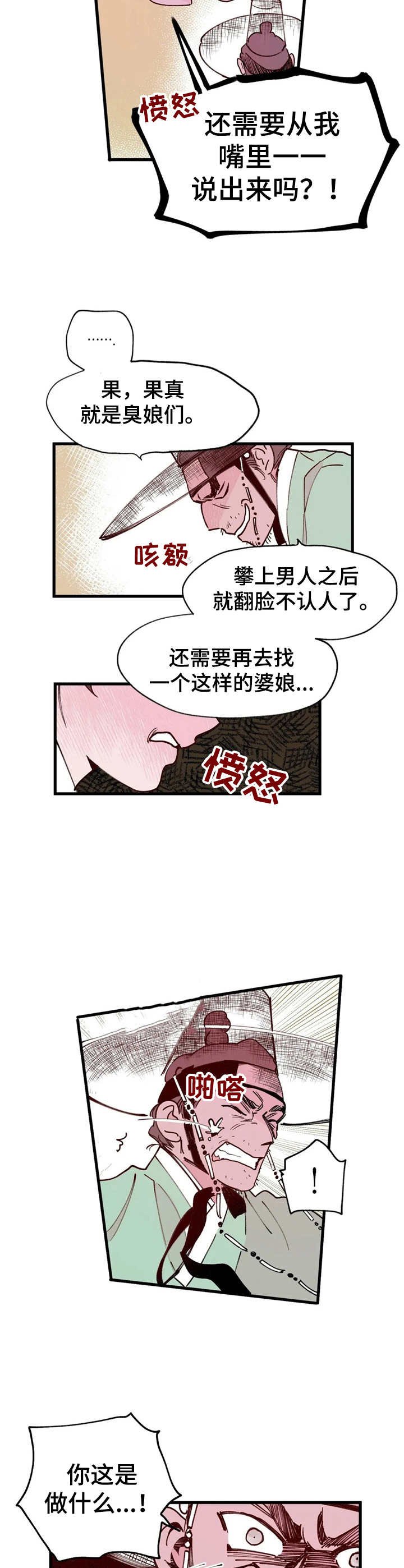 第31章：翻脸