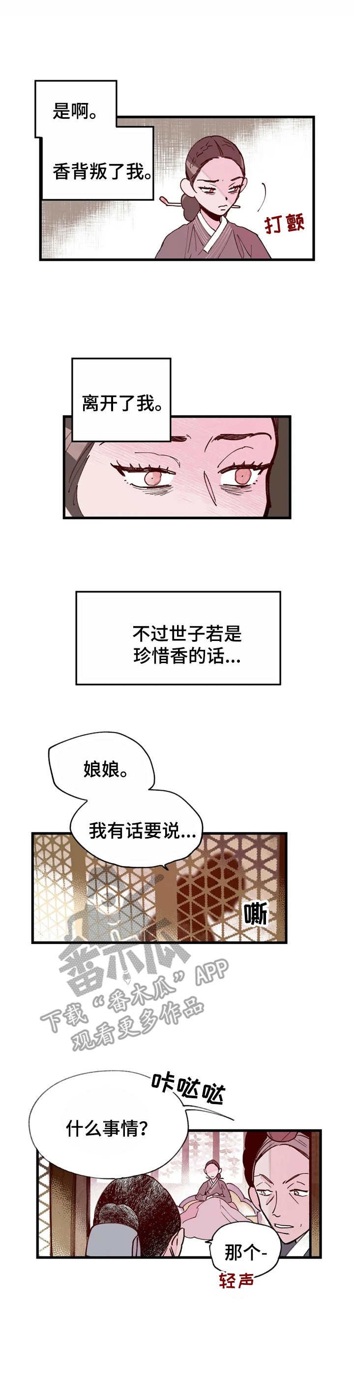 第31章：翻脸