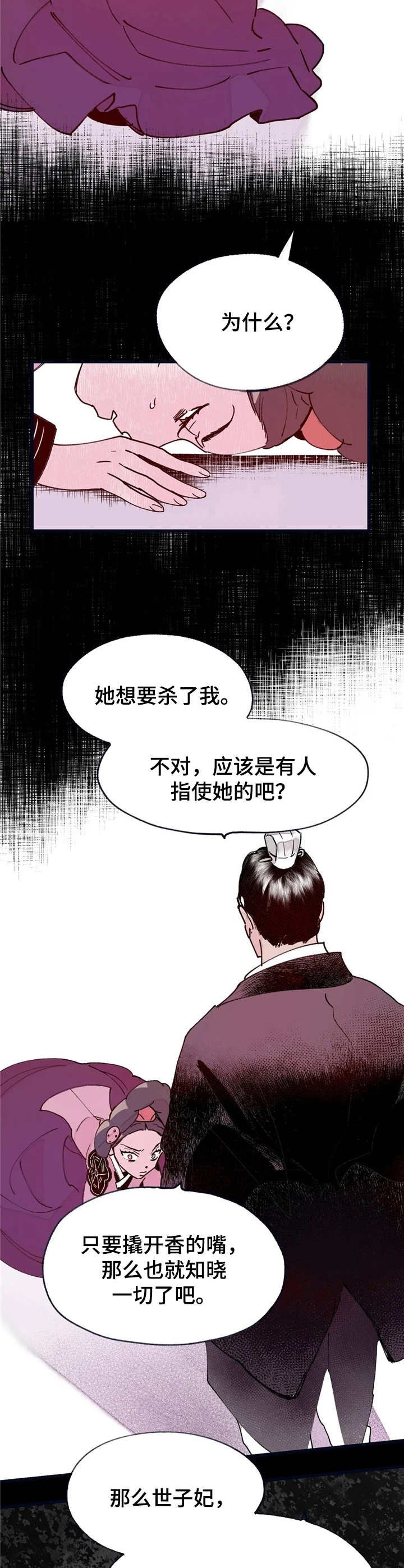 第33章：与虎谋皮