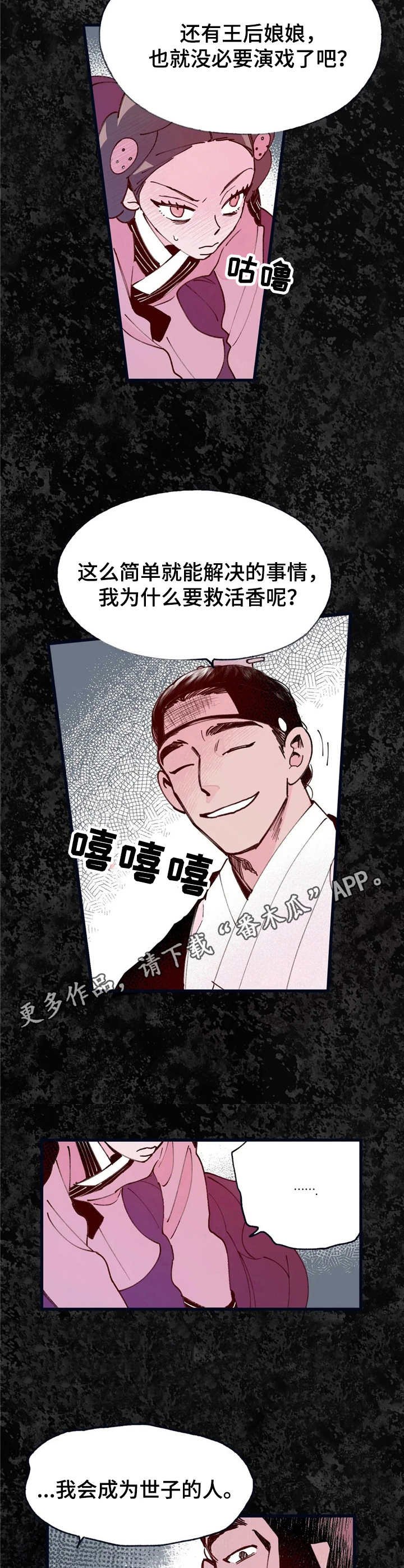 第33章：与虎谋皮