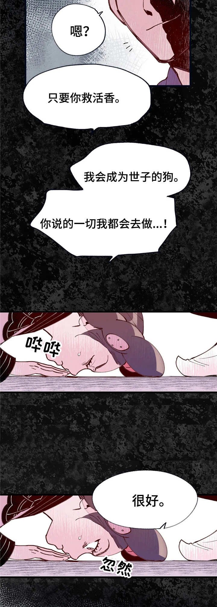 第33章：与虎谋皮