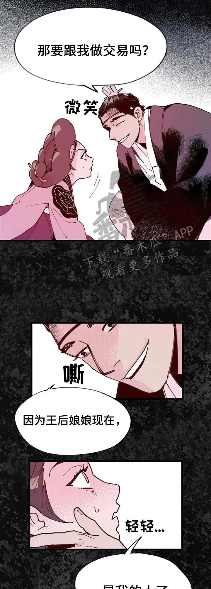 第33章：与虎谋皮