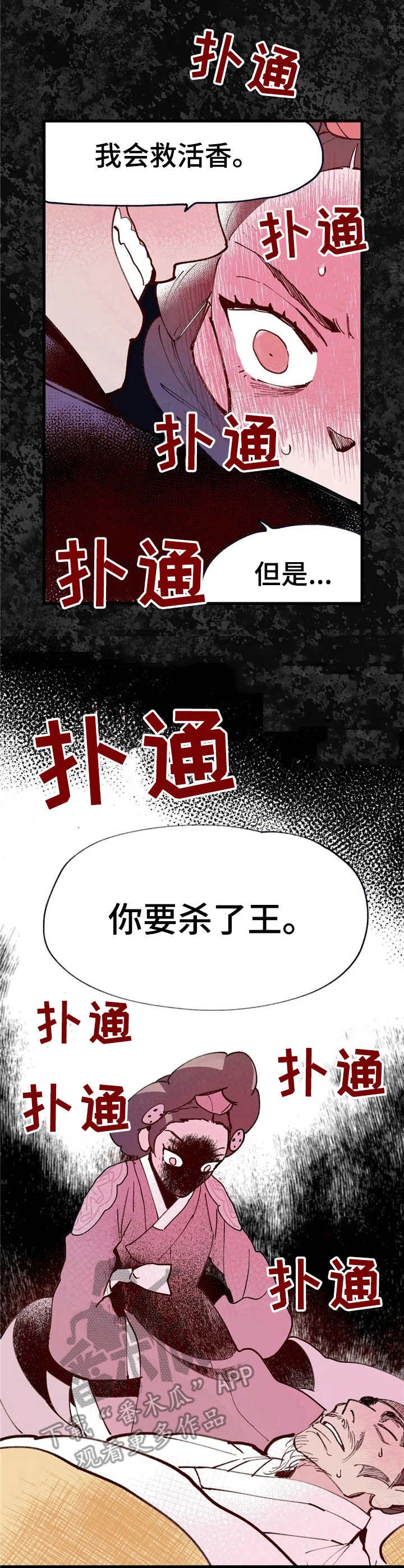 第33章：与虎谋皮