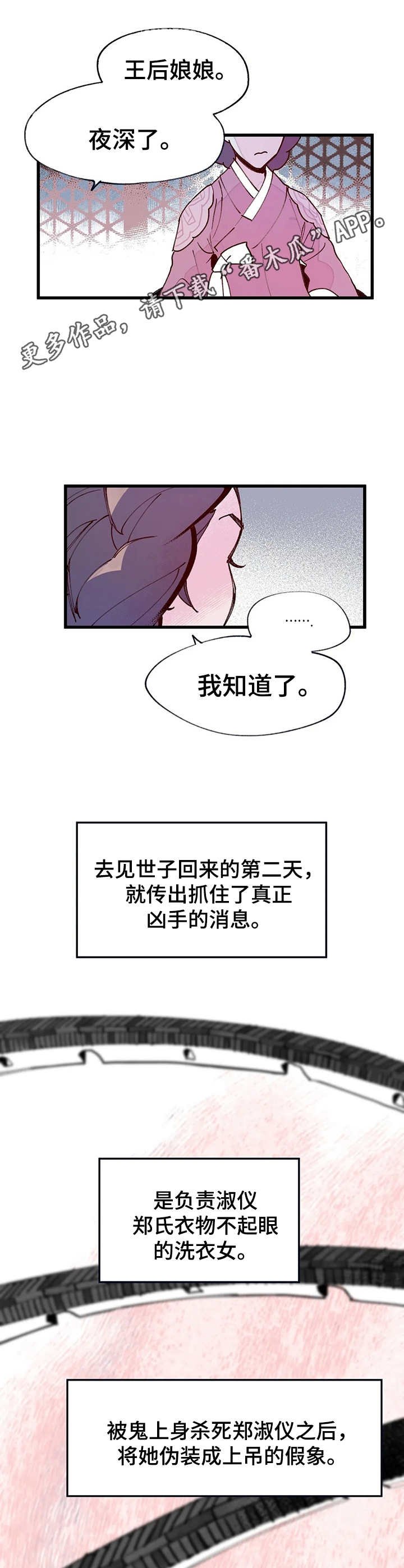 第33章：与虎谋皮