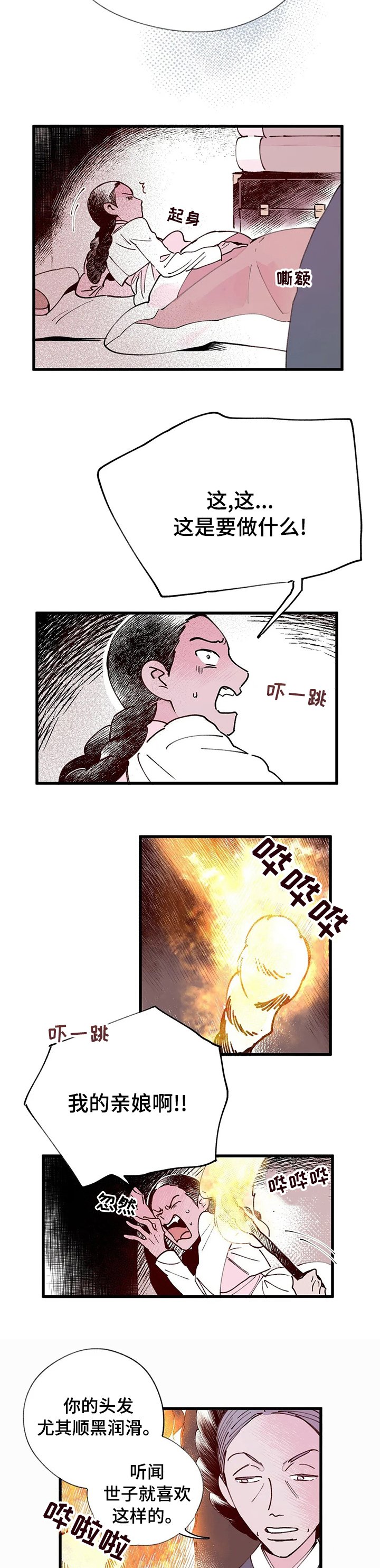 第38章：请您救救我