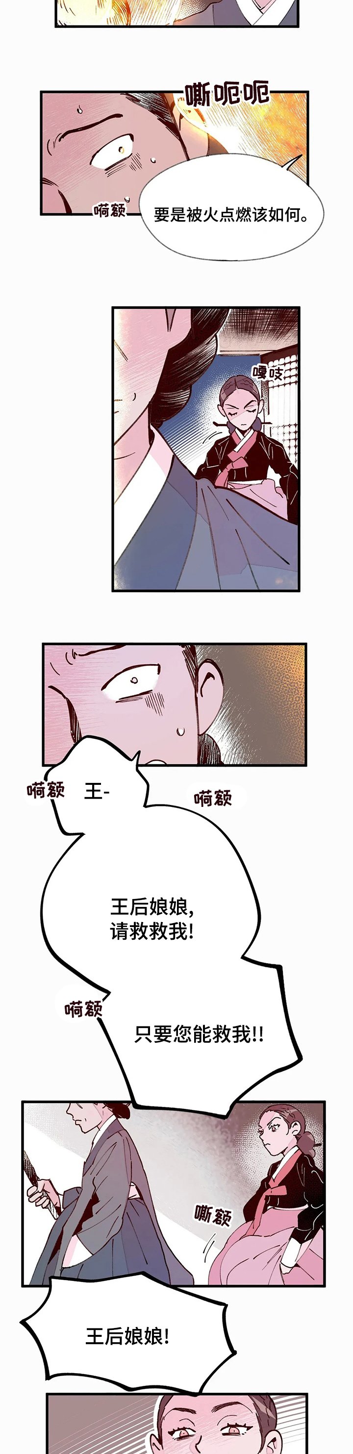 第38章：请您救救我