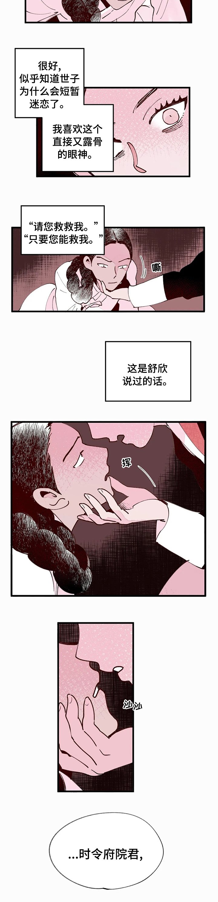 第38章：请您救救我