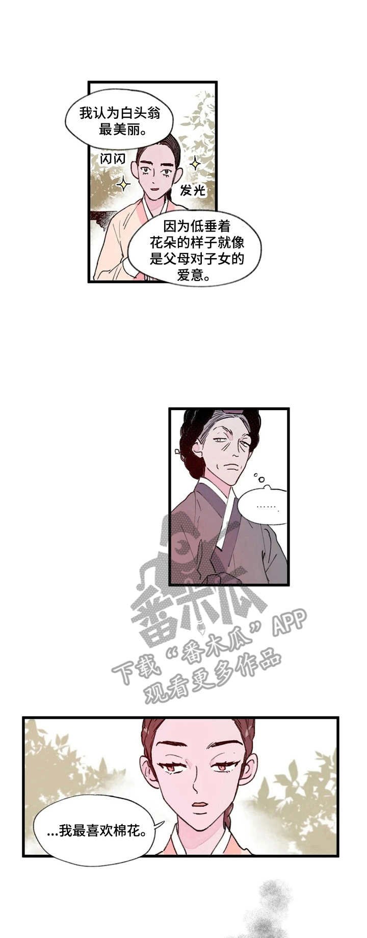 第4章：面圣
