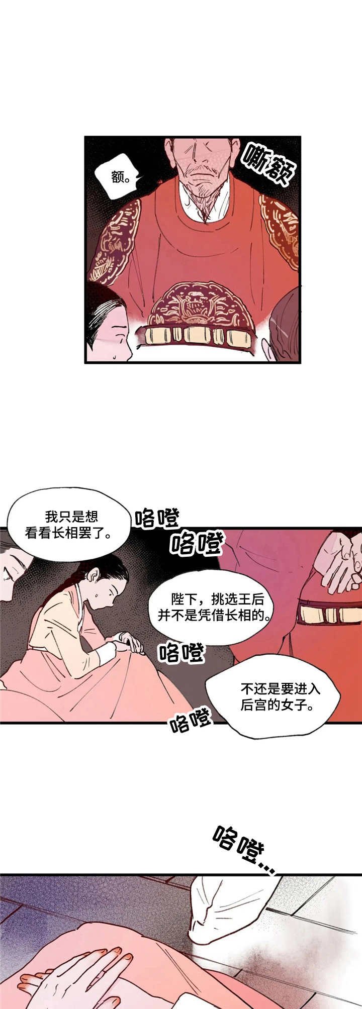 第4章：面圣
