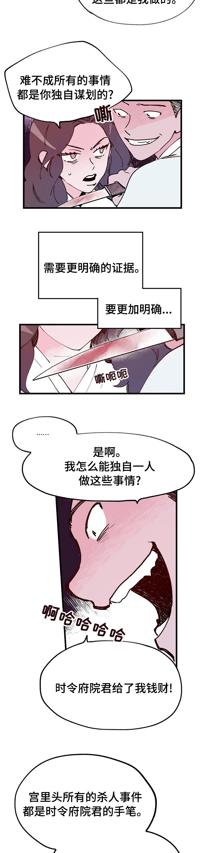 第40章：真相