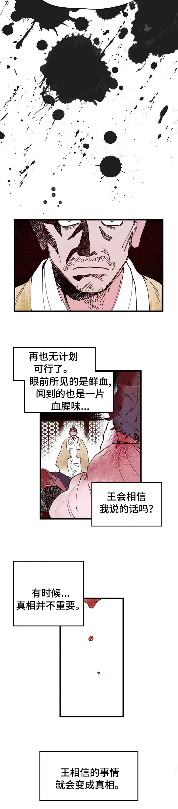 第40章：真相