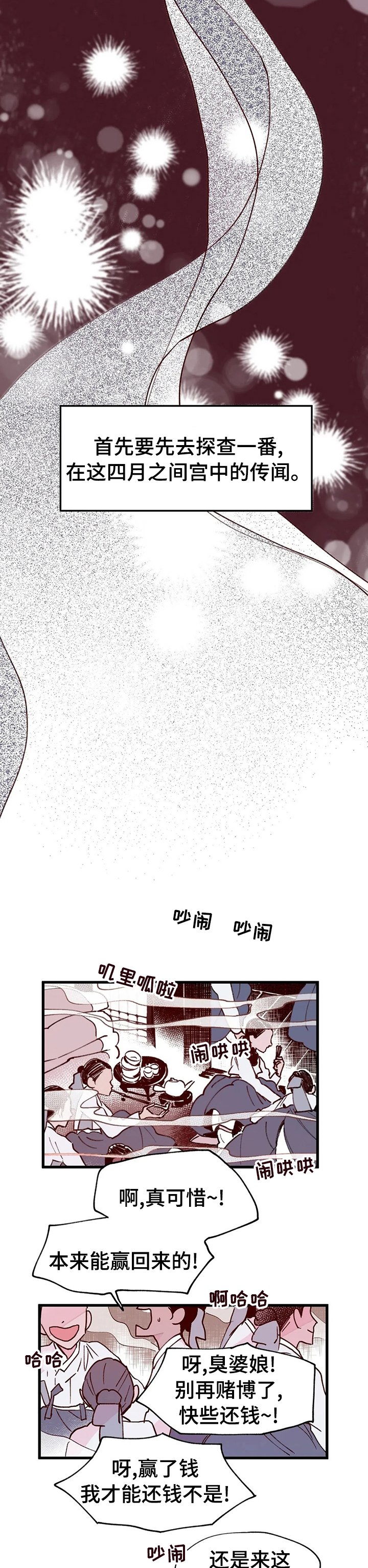 第44章：探查