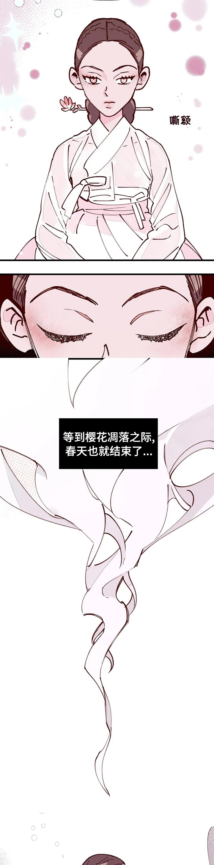 第46章：春天