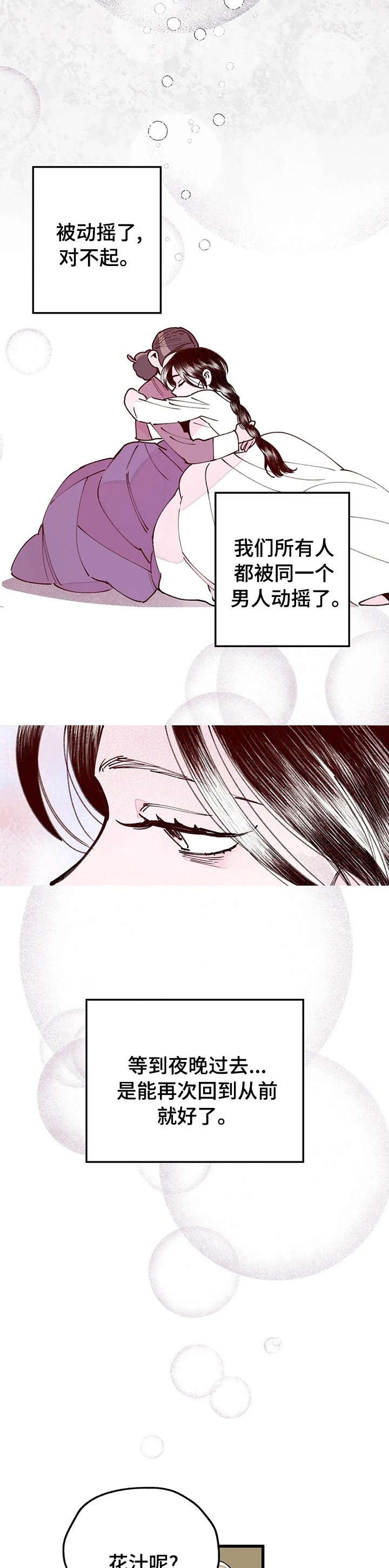 第46章：春天