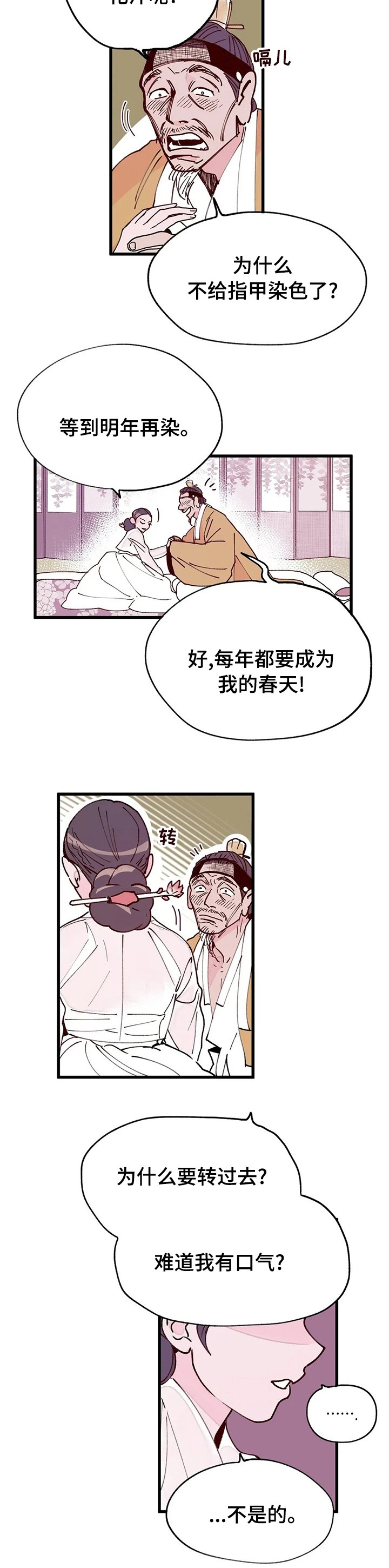 第46章：春天