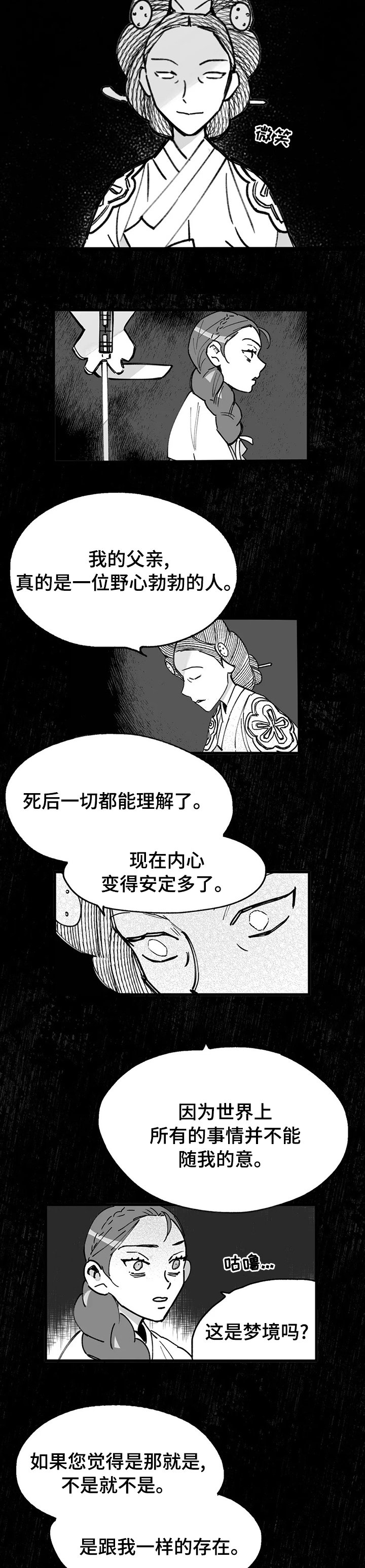 第48章：请驱散我的恨吧